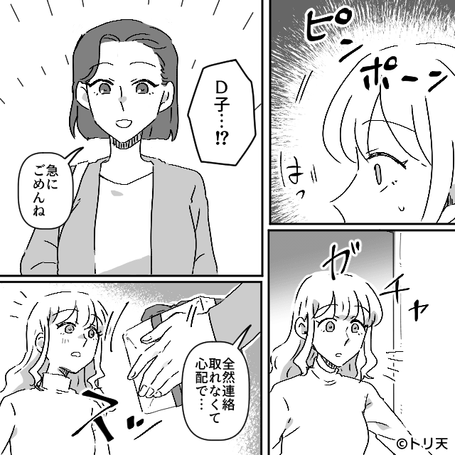 友人との連絡も禁止…モラハラ夫の家計の嘘を暴いた妻＃3