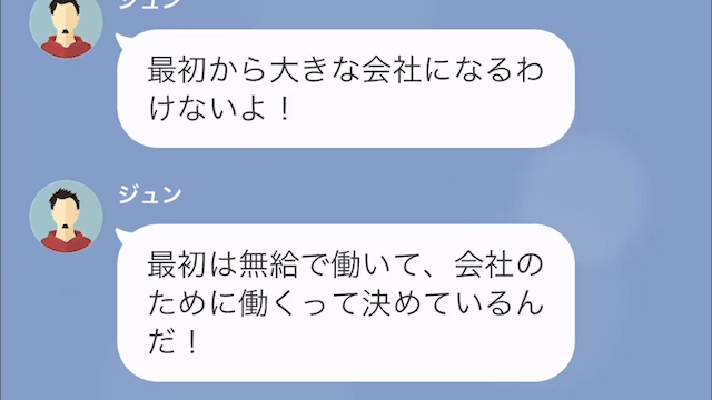 浮気夫に新築マンションを追い出された話＃5