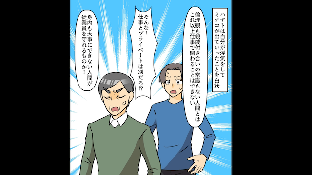 浮気した夫「いい男は若い女といるべき」⇒私「離婚しないわよ？」真実を告げた結果＃4