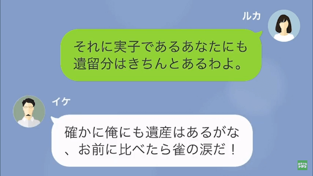 嫁に介護を押しつけて浮気三昧の夫＃15