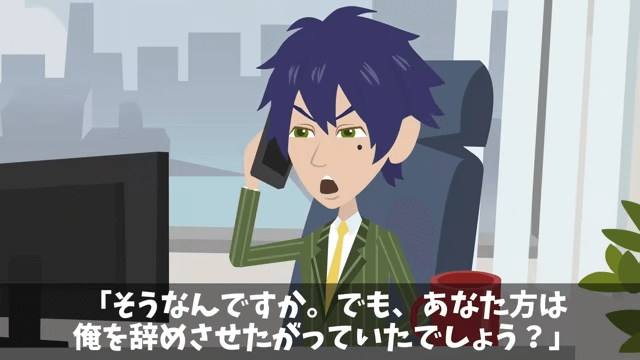 新社長が無視してくるので…俺「辞めますね」社長「作戦成功！」しかし後日⇒会長「なぜ彼を辞めさせたんだ！？」＃2