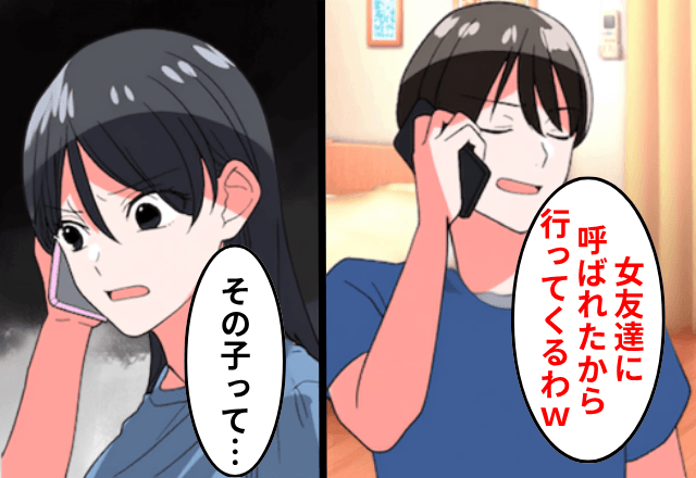 女友達を優先する彼が「呼ばれたから遊んでくる！デートキャンセルで（笑）」というので、【女友達の正体】を暴露した結果…