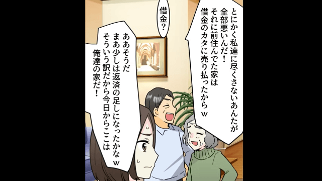 父が亡くなった途端に義家族の荷物を運ぶ夫「家貰うわ（笑）」真実を話した結果…＃5