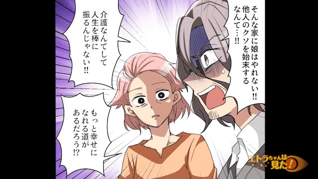 仕事を続けながら義母の介護と家事を任され続けた母＃10
