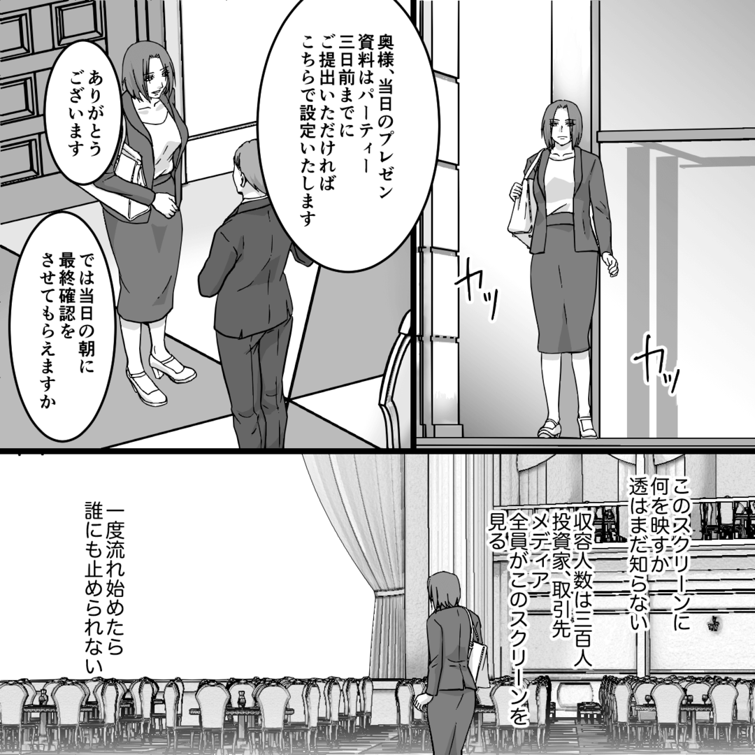夫の浮気相手は私の愛弟子でした…おっとりした妻が本当に怖かった＃14