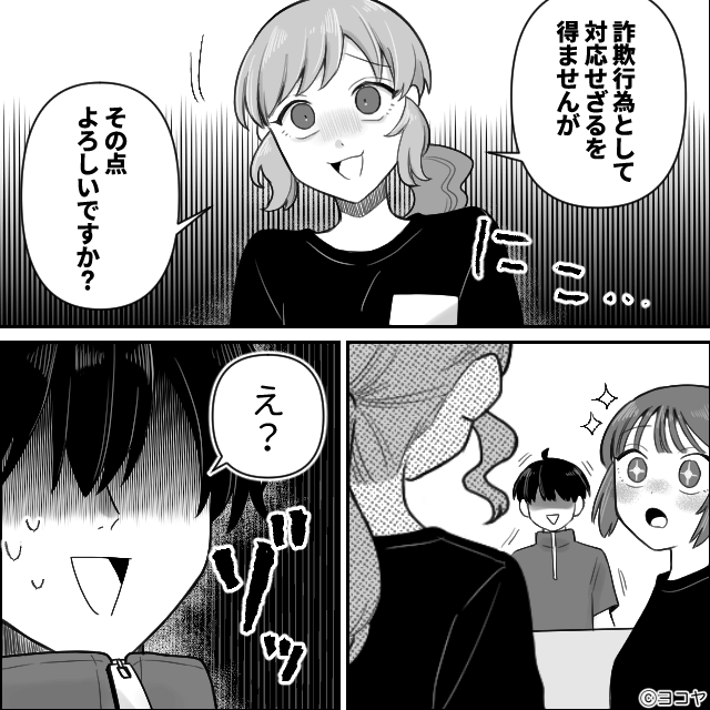 迷惑行為を繰り返した最低客の末路＃5