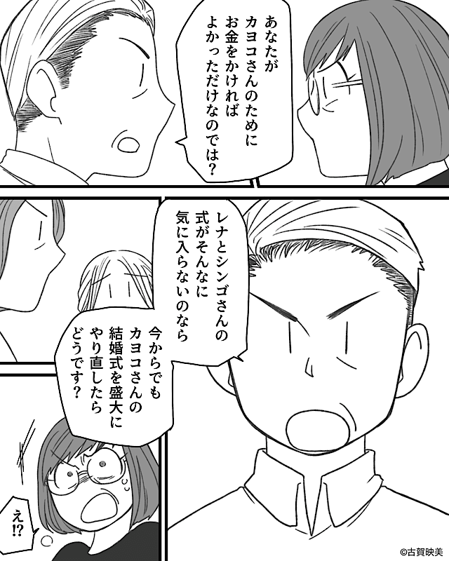 非常識過ぎる義家族の末路＃4