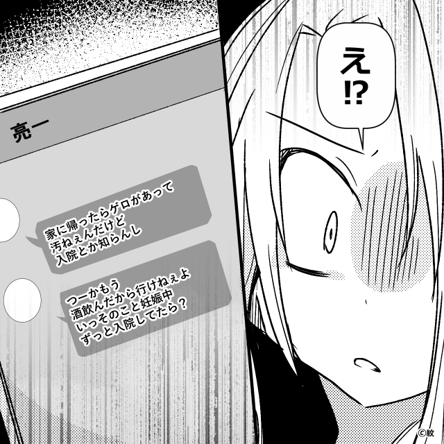 嫁の妊娠中に浮気したクズ夫の末路＃3