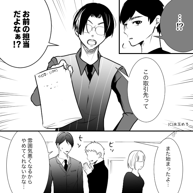 部下に濡れ衣を着せるモラハラ課長が青ざめたワケ＃2