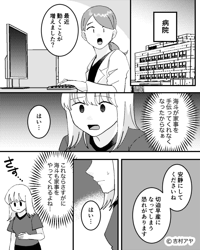 義母お気に入りの幼馴染と夫が…！？妊娠中に夫が冷たくなったワケは！？＃6