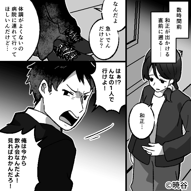 「親のために子どもを作った」と言い放つ最低夫の結末＃4