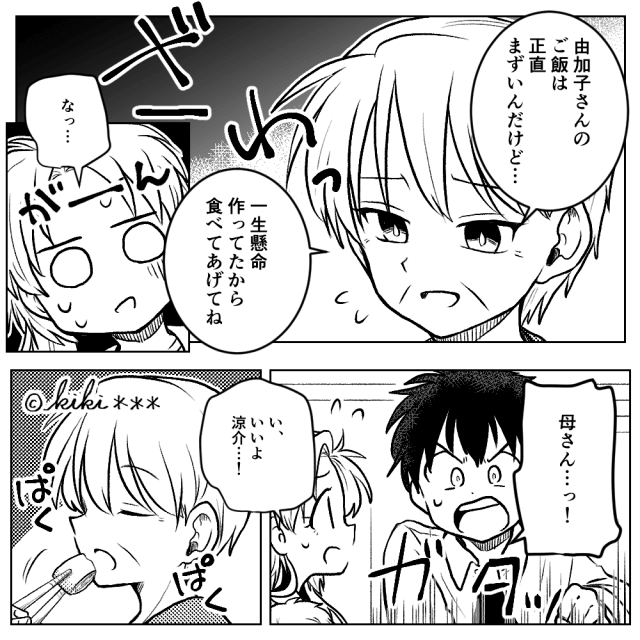 勝手にDNA鑑定した義母の末路＃9