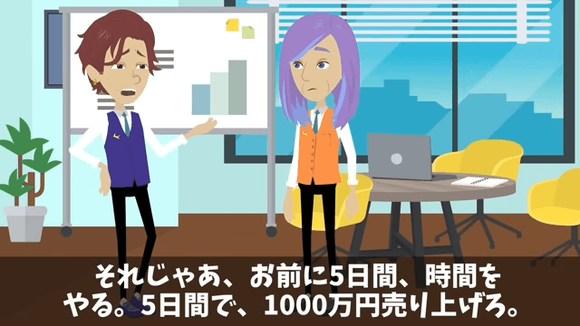 部長「5日で1000万売れなきゃジジイはクビ（笑）」65歳の俺「はーい」⇒5日で3億売り上げた結果＃7