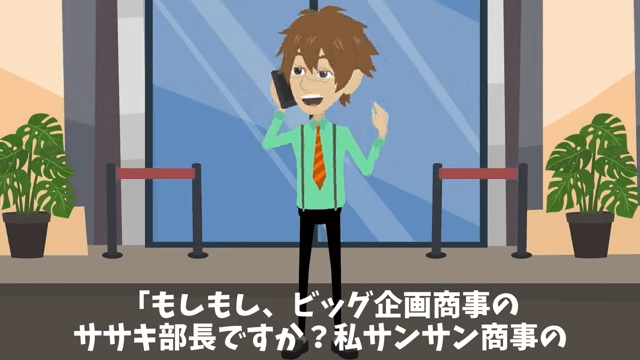 俺が“7兆円の商談相手”と知らない取引先「高卒は帰れ（笑）」俺「はーい」お望み通りそのまま帰宅した結果＃10