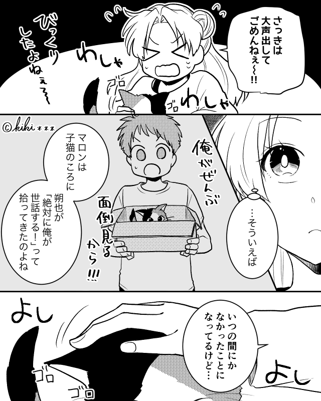 猫の世話も家事も放棄する夫…身重の妻が進めていた計画とは＃3