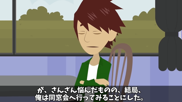 同窓会に電車で行くと…高級車を自慢するエリート同級生に馬鹿にされたので、真実を伝えた結果＃10