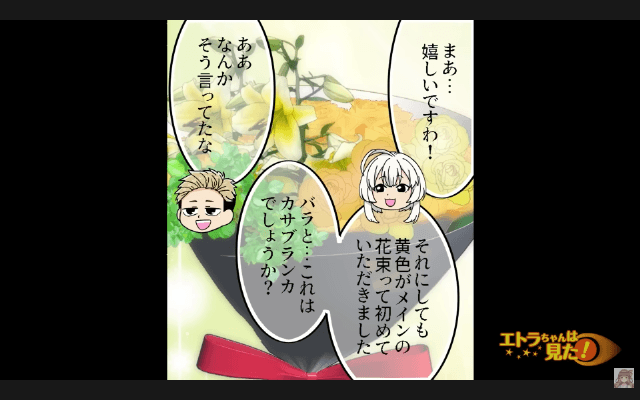 花屋からもらった花束の意味が衝撃的だった話＃2