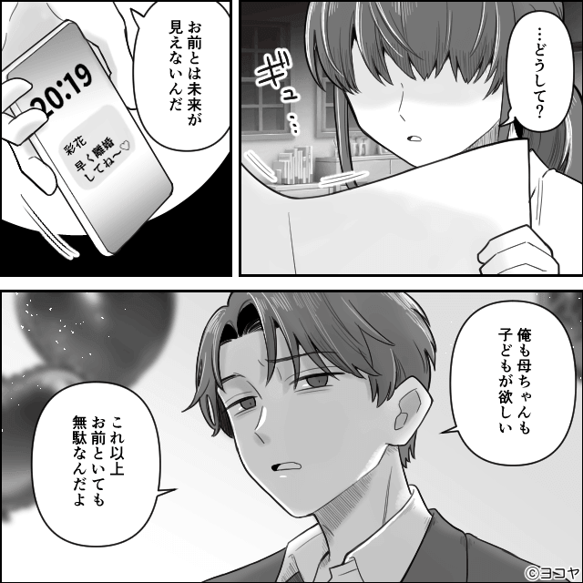 浮気相手に乗り換えた最低夫の末路＃3