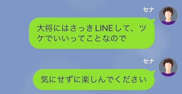 【LINE】夫の収入に頼り切ってやりたい放題の妻と義母＃8