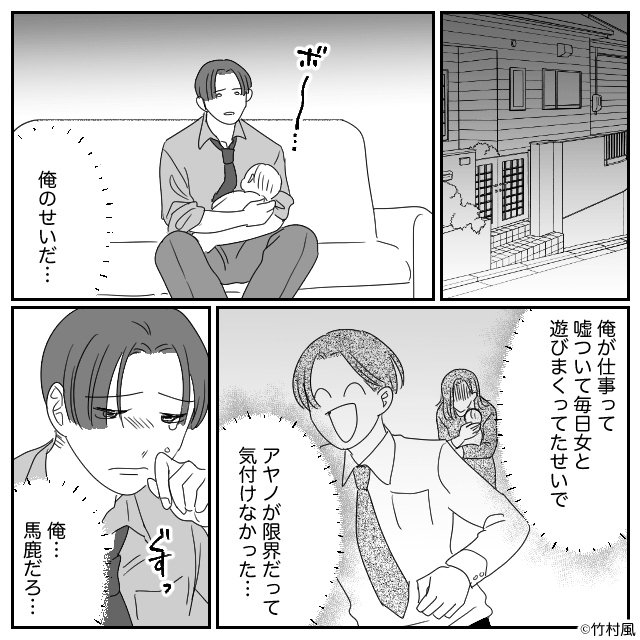 ノンデリ浮気夫が捨てられるまでの話＃6