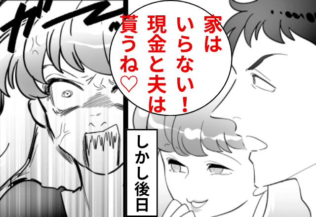 遺産相続で…妹「汚い家は要らない！現金は全部頂戴！」私「いいのね？」1か月後⇒家の”本当の価値”を知った妹がブチ切れ！？