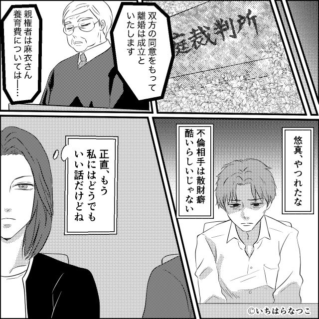 高熱の息子より『浮気相手に夢中』な夫の話＃9