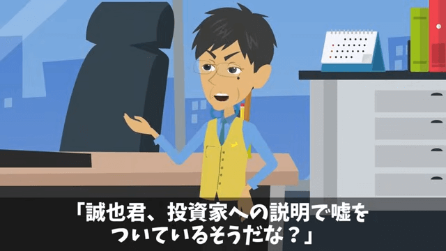 株主総会で…俺を馬鹿にする社員「大株主が本当なら全株売ってみろよ（笑）」⇒即、売却した結果＃18