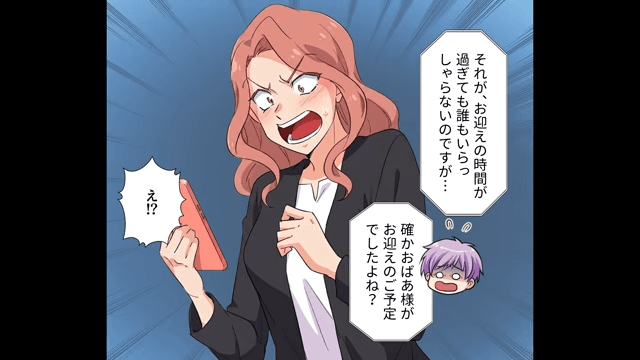義母にお迎えを頼んだら“娘だけ”放置されたワケ＃2