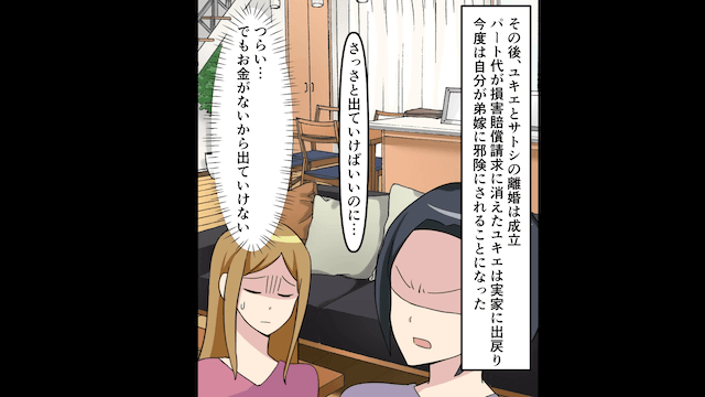 離婚して実家に戻ると兄嫁「さっさと出てけ（笑）」私「は？」⇒追い出されそうになった結果＃6