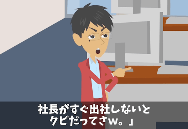 結婚式当日…上司「今すぐ出社しないとクビだ！」俺「はーい（笑）」しかし直後⇒上司が【折り返し電話】に青ざめたワケ