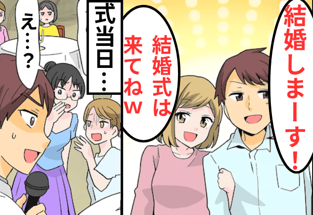私の親友と10年間浮気していた婚約者「俺達の結婚式に来いよ（笑）」私「はーい」当日⇒【会場騒然】になったワケ