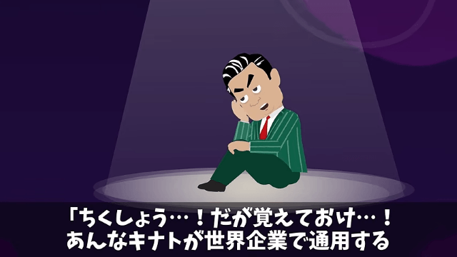 退職の面談で上司「転職先はコンビニだろ？見せてみろ（笑）」→フランス本社へファーストクラスで招待した結果＃11