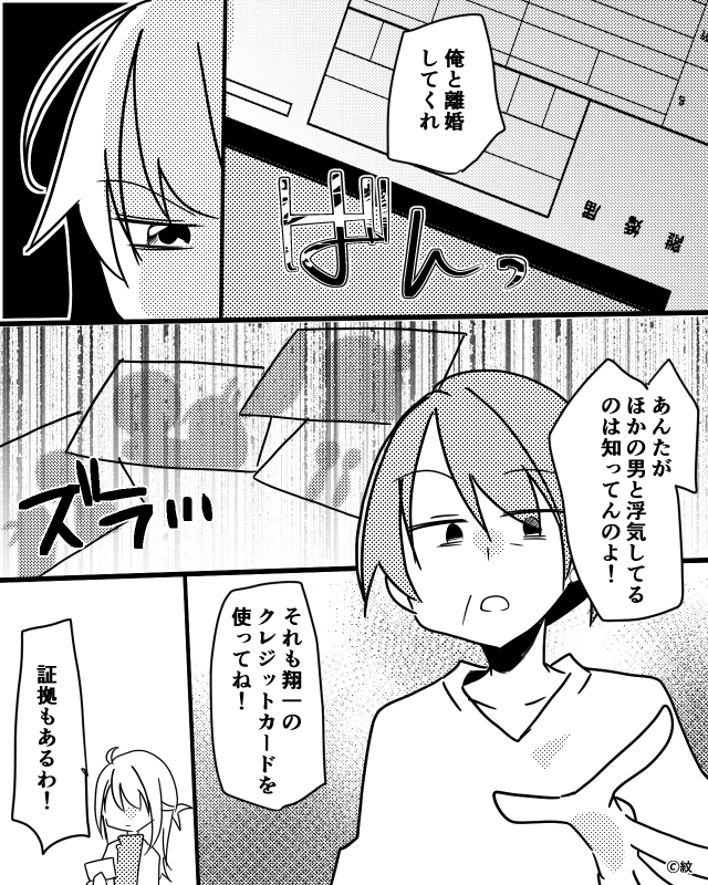 夫の浮気と義母のいびり…専業主婦の私がペットカメラで見たもの＃7