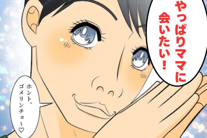 娘の運動会をドタキャンする夫「娘よりママに会いたい（笑）」私「はーい」⇒お望み通り【義実家に強制送還】した結果