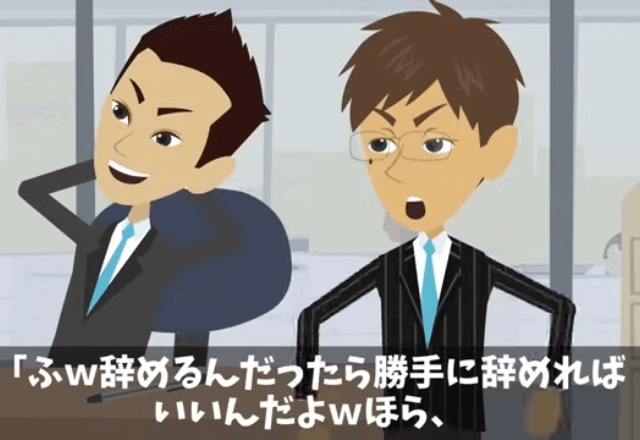 無断欠勤する新人を注意したら…部長「お前クビね」「俺が！？」しかし退職した翌日⇒社長「何してるんだ！彼は…」