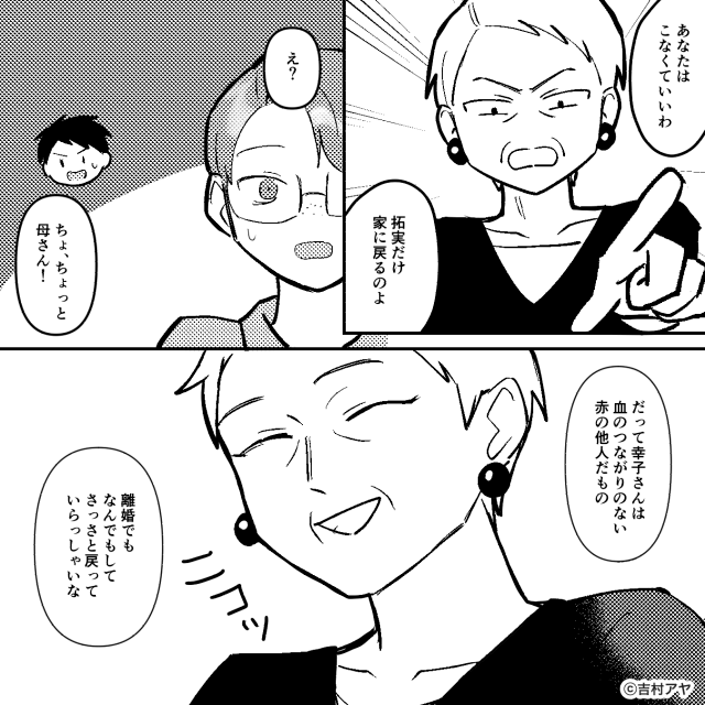 親戚の集まりで義母に「食べるなら1万円払え」と言われた話＃6