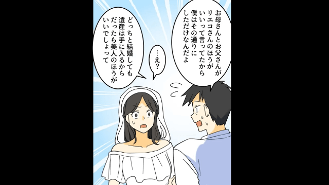 結婚式に衝撃の告白をする姉＃7