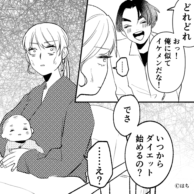 妊婦を「トド」呼ばわりする夫⇒産後に届いた封筒の中身は…！？＃7