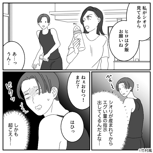 ノンデリ浮気夫が捨てられるまでの話＃3