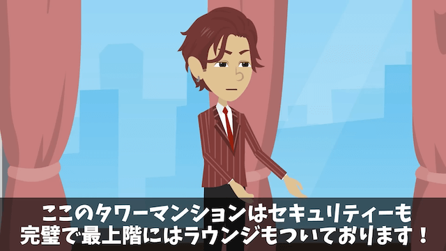 購入予約済みのタワマン最上階を勝手にキャンセルした営業マンの末路＃1