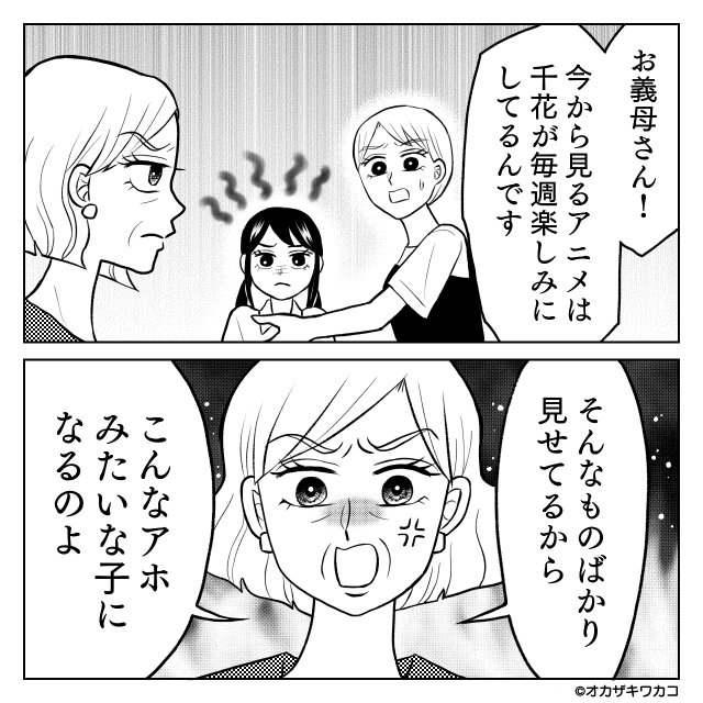 娘を邪険に扱う義母を撃退した話＃4
