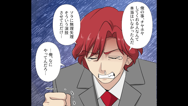 「俺を立てろ」と強要する性悪彼氏を成敗した話＃8