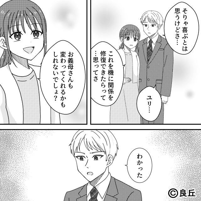 出生届を盗んだ嫁イビリ義母の末路＃4