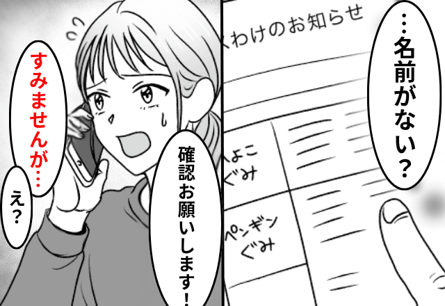 入園式で…私「クラス分けにうちの子どもの名前がない」先生に確認した結果⇒先生「すみませんが…」衝撃の返答に「え？」