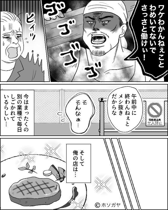 客を差別するミソジニー男の末路＃10