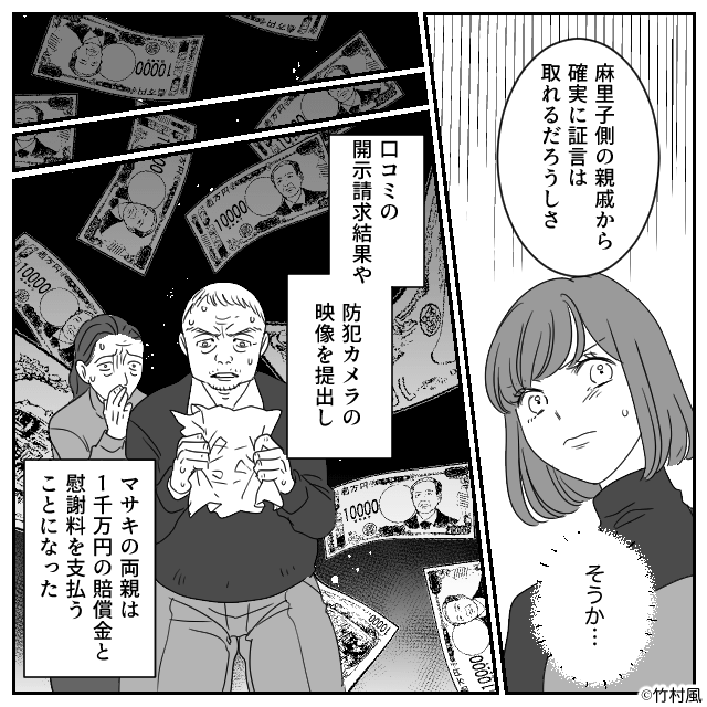 結婚式当日、親戚が全員“バックレた”ワケ＃9