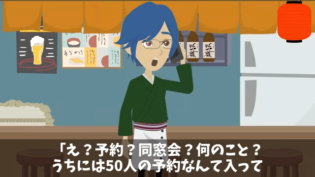 同級生「同窓会はキャンセルで（笑）」俺「え？何の話？」⇒勘違いしていた同級生の話＃11