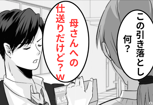 マザコン夫「母さんに毎月10万仕送りして何が悪い（笑）」と勝手に貯金を使い込んだので【絶縁】した結果