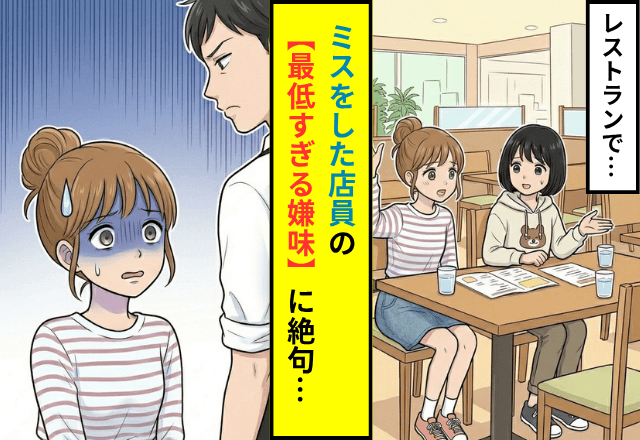 飲食店で…店員「本当に注文しました？」伝達ミスが発覚した直後⇒放たれた【最低すぎる嫌味】に絶句…