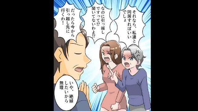 嫁に寄生する義家族の隠し事＃6